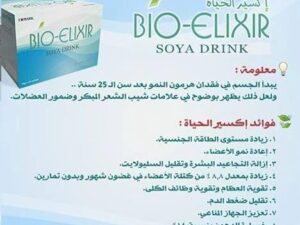 إكسير الحياة (بيو اليكسير)