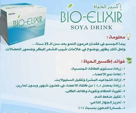 إكسير الحياة (بيو اليكسير)