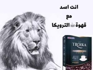قهوة ترويكا لزيادة القدرة