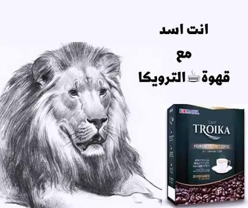قهوة ترويكا لزيادة القدرة
