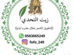 زيت التحدي