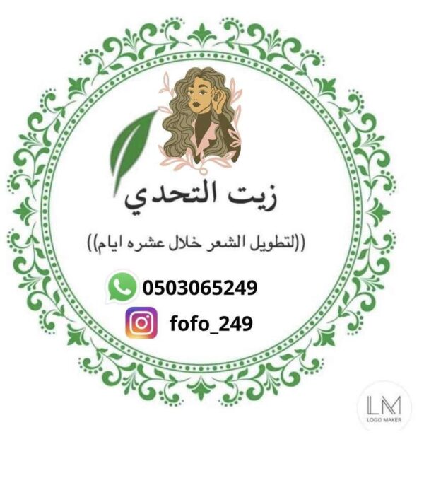 زيت التحدي